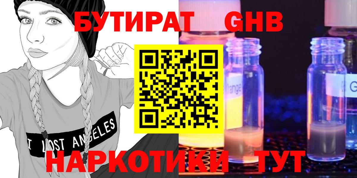 БУТИРАТ буратино Иваново