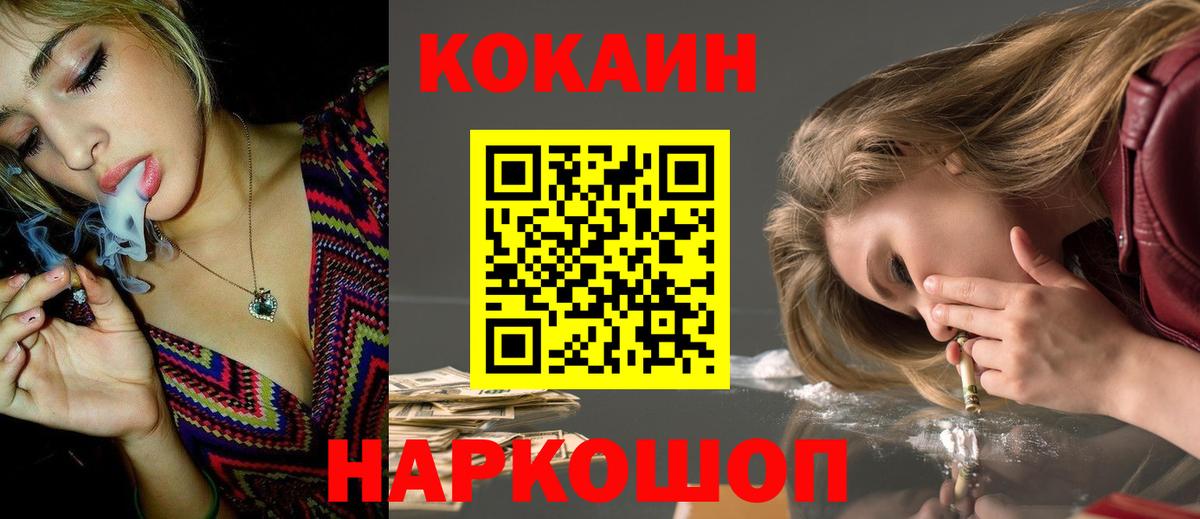 Кокаин FishScale  COCAIN VHQ  Иваново  Вход с VPN 
