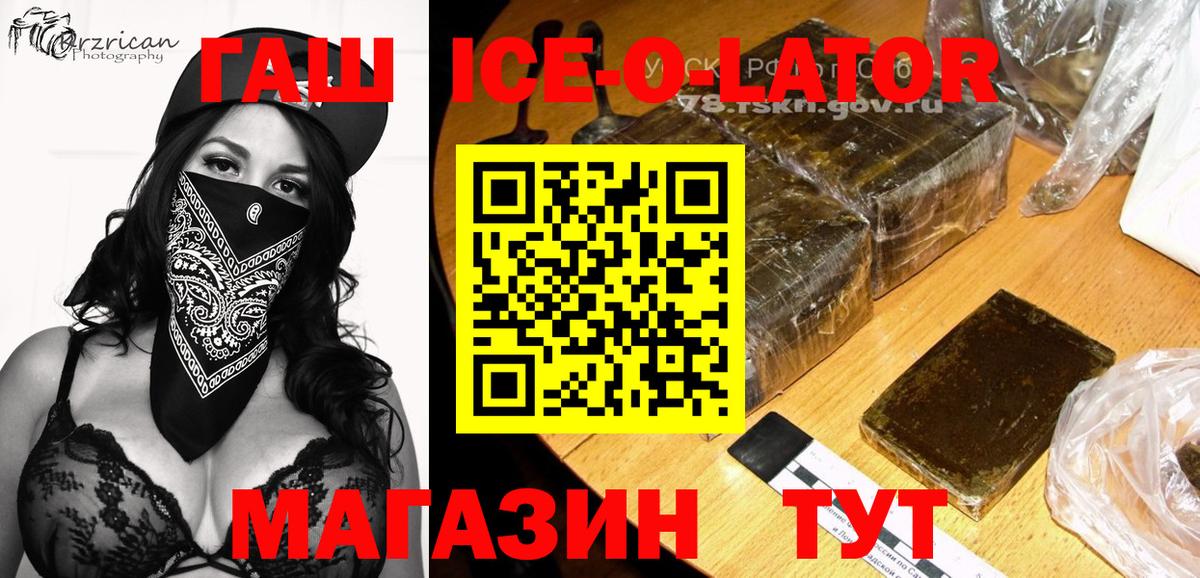 Гашиш ice o lator Иваново