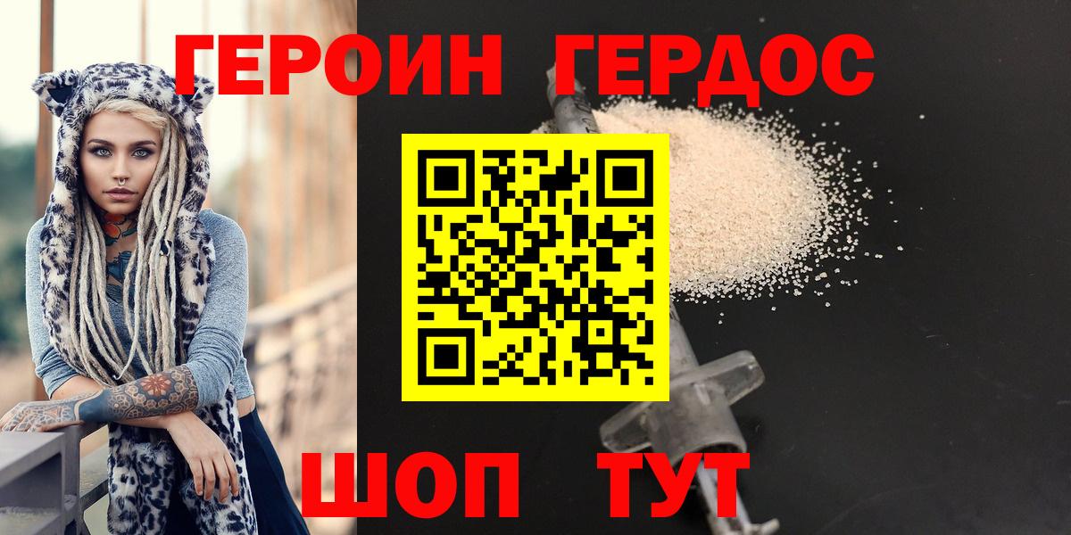 Героин VHQ Иваново