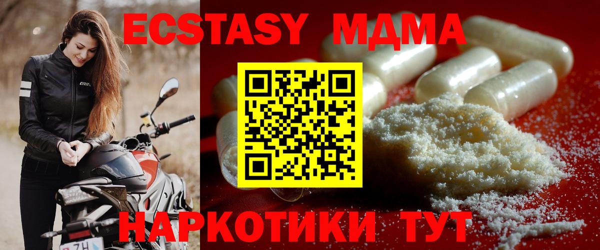 MDMA кристаллы Иваново