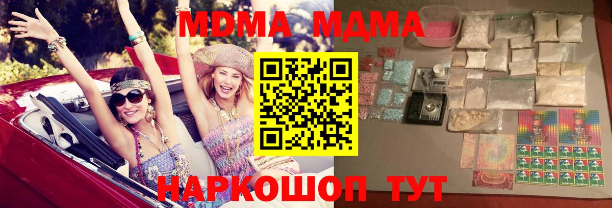 Иваново  МДМА кристаллы  MDMA молли  MDMA  Вход с VPN 