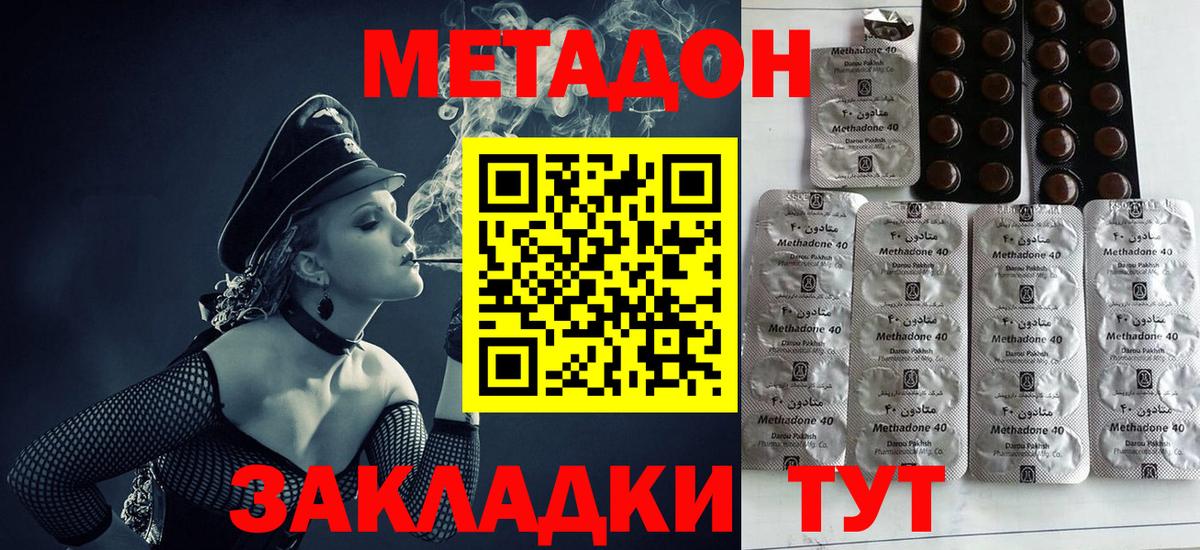 МЕТАДОН кристалл Иваново