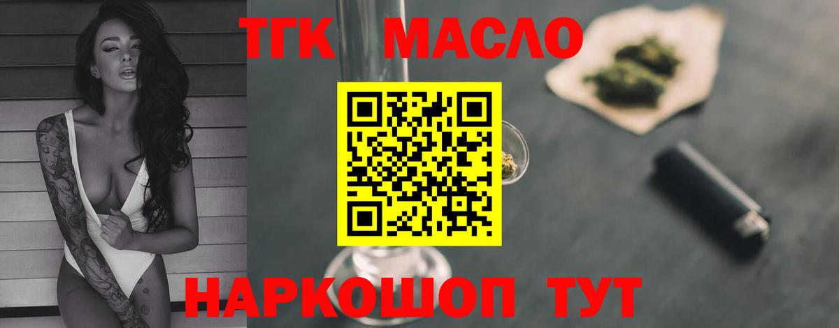 Дистиллят ТГК вейп  ТГК концентрат  даркнет сайт  Вход с VPN  Иваново 
